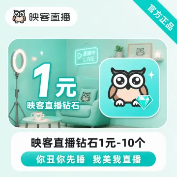 映客Live 钻石