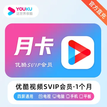 【Official Top-up】优酷视频SVIP会员『1个月』