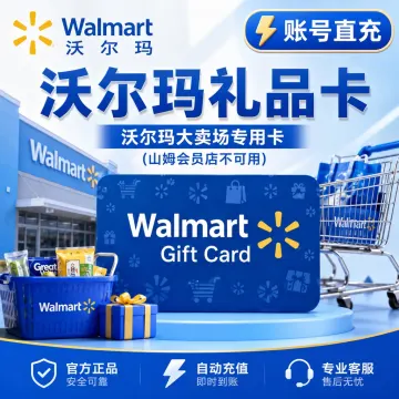 【账号直充】沃尔玛Gift Cards『1CNY丨山姆不可用』24小时全天秒单!