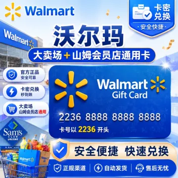 沃尔玛(山姆)通用卡